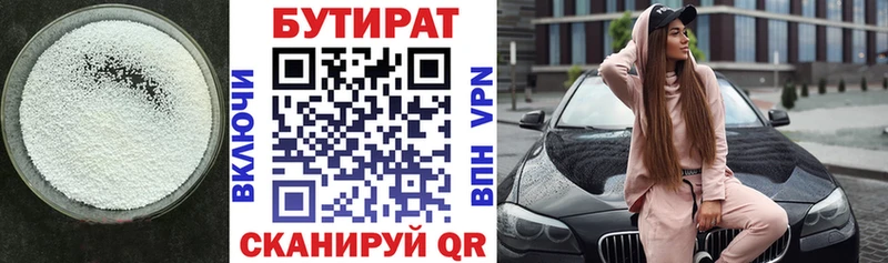 БУТИРАТ вода  Купить  Кунгур 